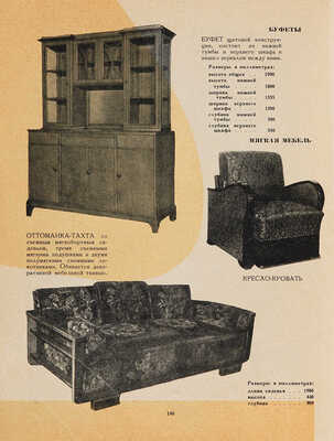 Хозяйственные товары: Каталог / Под общ. ред. С.С. Кумукова; Центросоюз. Главкоопхозторг. М.: Б. и., 1960.